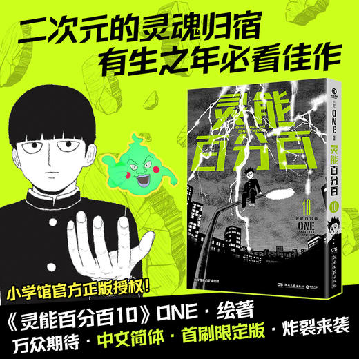 灵能百分百10 ONE 著 动漫 商品图0