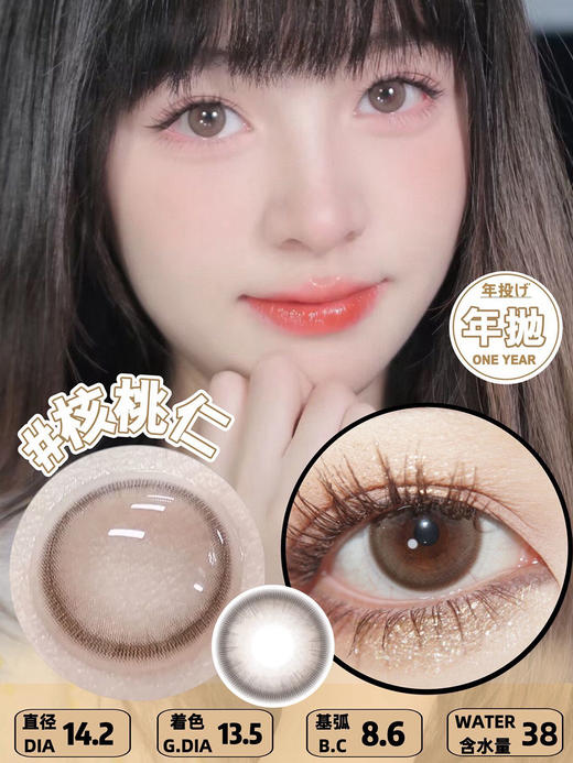 AMPLECON+核桃仁（年抛） 商品图0