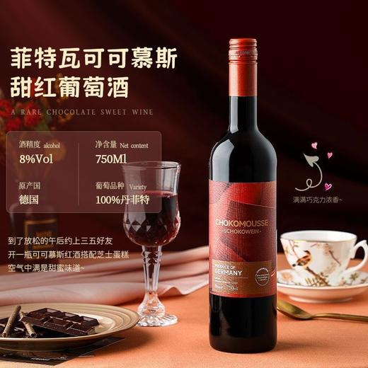 【酒庄三次登顶知名杂志封面】德国菲特可可慕斯红葡萄酒 德国原瓶进口 8%vol 商品图2