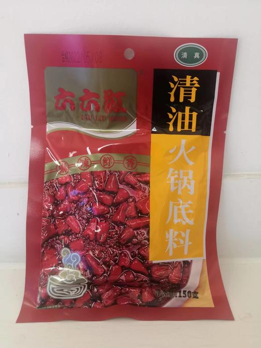 六六红火锅底料（清油） 150g/袋 商品图0