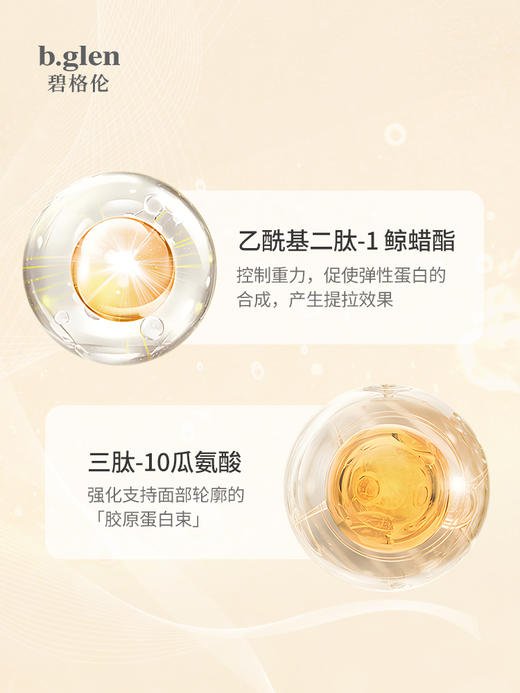 B.glen 碧格伦 紧致提拉精华液 60g 商品图2