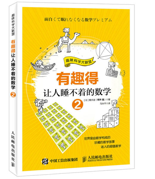 有趣的让人睡不着的数学*有趣的让人睡不着的数学全4册SKU 商品图8