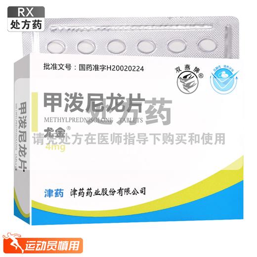 尤金,甲泼尼龙片 【4mg*24片】 津药和平 商品图0