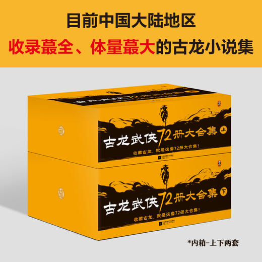 古龙武侠72册大合集 商品图1