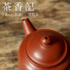 茶香记 紫砂壶 朱泥刻绘 满江红汲直壶 商品缩略图2