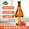 德国进口冠利纯苹果醋 无添加糖酿造饮料食用葡萄酒醋商用 商品缩略图2