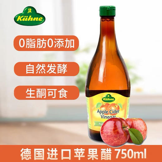 德国进口冠利纯苹果醋 无添加糖酿造饮料食用葡萄酒醋商用 商品图2
