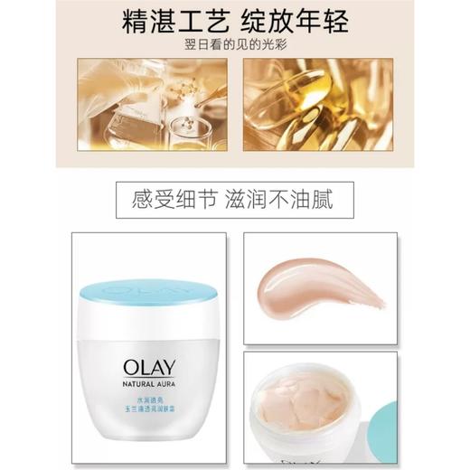 玉兰油白里透红美白润肤霜50g（5302017） 商品图2