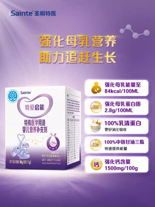 【全新升级 品质如一】优博特爱启能特殊医学配方母乳强化剂婴幼儿营养补充剂低出生体重早产 商品图3