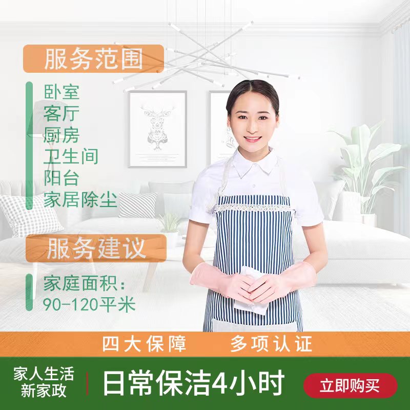 【南京家政】日常保洁3小时/4小时 njbljy
