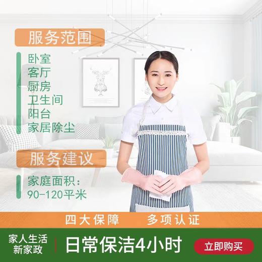 【南京家政】日常保洁3小时/4小时 njbljy 商品图0