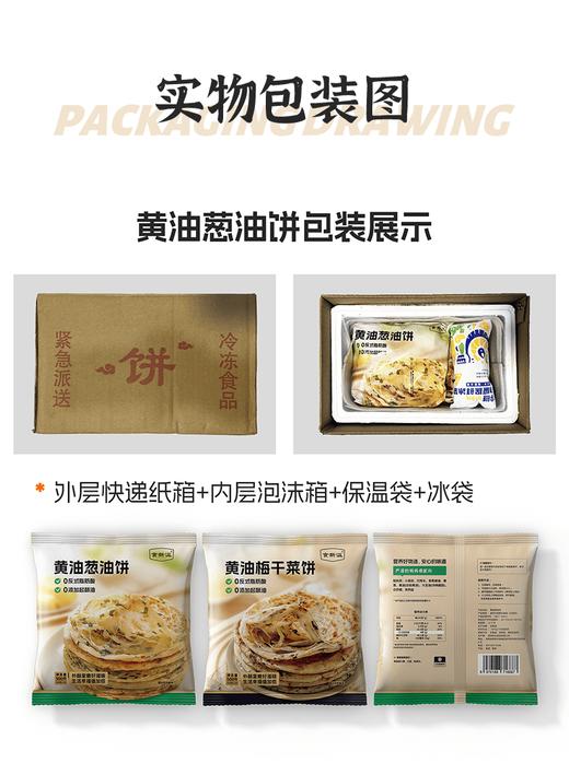 无添加健康早餐饼 | 食新溢黄油葱油饼/梅干菜饼/手抓饼 面食煎饼卷饼 500g/袋*4袋 1kg/袋*2袋 商品图9