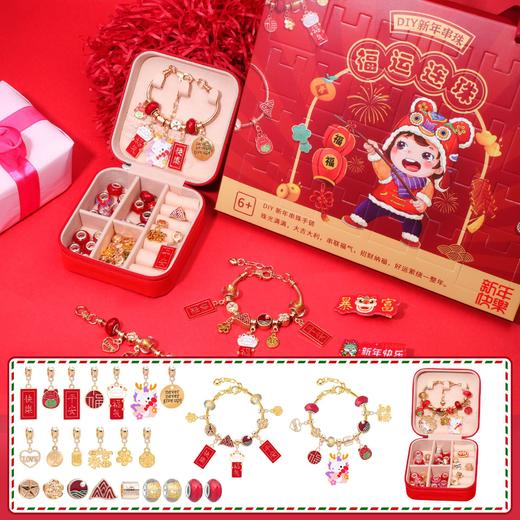 【送出新年好运，国潮礼盒！】龙年洞洞乐戳戳乐diy饰品，节日礼物龙年盲盒手链盲盒送孩儿童，亲自动手制作自己的手链，培养他们的动手能力和创造力！ 商品图7