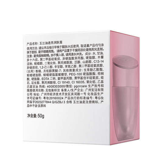 玉兰油白里透红美白润肤霜50g（5302017） 商品图5