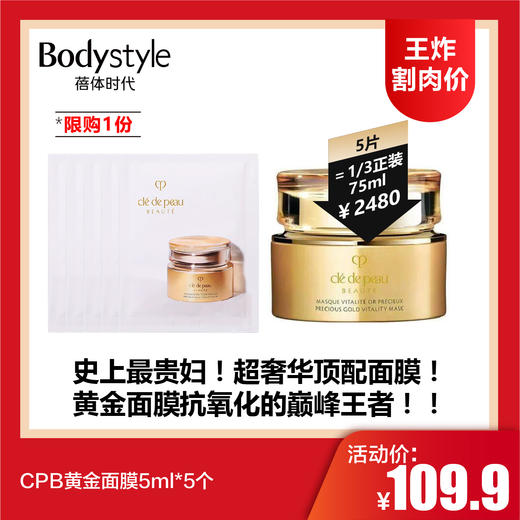 【1.6 王炸割肉价】CPB黄金面膜5ml*5个（限购1） 商品图0