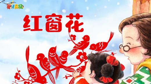 2024年1月红窗花 商品图0