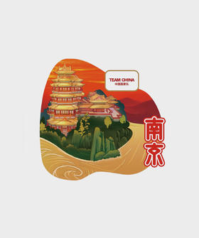 我爱你中国”系列冰箱贴——南京古代建筑篇之三