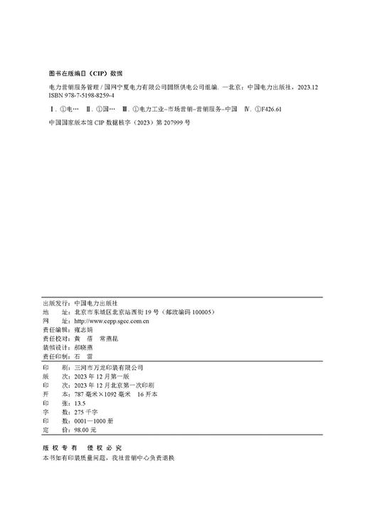 电力营销服务管理 商品图3