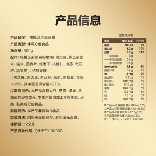 五谷磨房 核桃芝麻黑豆粉600g 商品图3