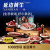 蟹状元 延边黄牛肉 礼盒 清真 牛腩 牛肋条 原切眼肉 原切西冷 牛排 牛仔骨等 商品缩略图1