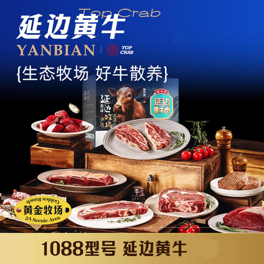 蟹状元 延边黄牛肉 礼盒 清真 牛腩 牛肋条 原切眼肉 原切西冷 牛排 牛仔骨等 商品图1