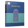 【精装】外国教育通史:第十卷 19世纪的教育（上） 9787303289677北京师范大学出版社 商品缩略图0