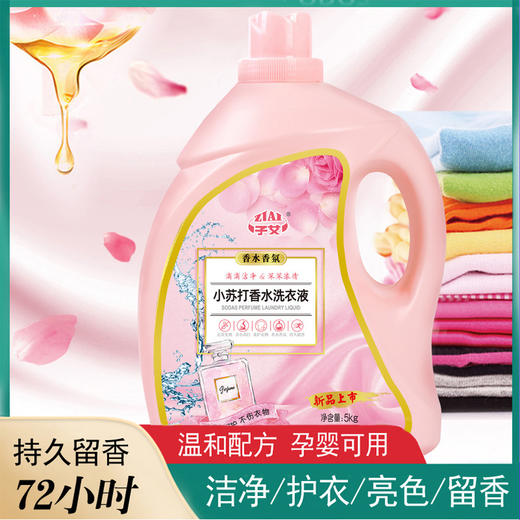【小苏打香水洗衣液丨10斤装瓶】家庭大容量 商品图3
