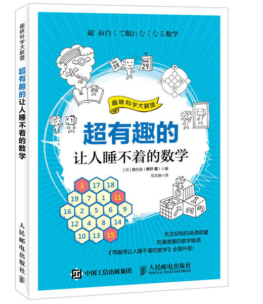 有趣的让人睡不着的数学*有趣的让人睡不着的数学全4册SKU 商品图6