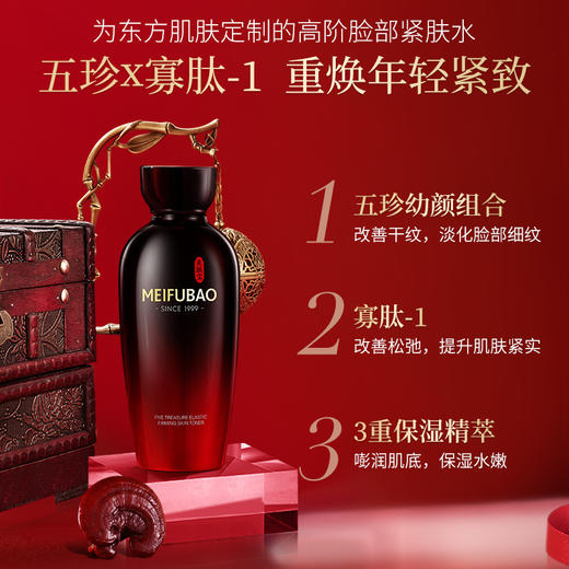 【年货节直降】美肤宝五珍弹力保湿紧致水120ml 补水抗皱精华爽肤水修护舒缓 商品图4