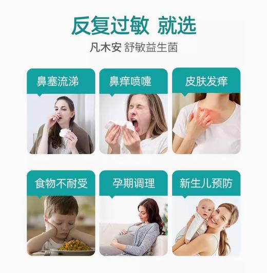 瑞士Pharmalp凡木安防敏益生菌花粉敏感鼻塞鼻痒流鼻涕孕妇 商品图1