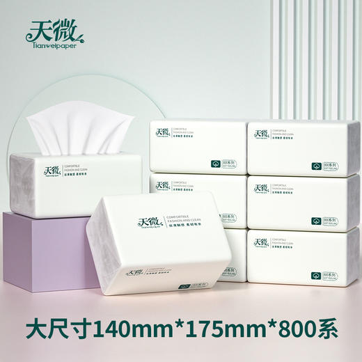 自营（泰利嘉）- 大尺寸20包家用整箱抽纸大规格加厚纸巾擦手卫生纸 商品图1