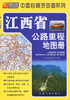 江西省公路里程地图册（2024版） 商品缩略图2