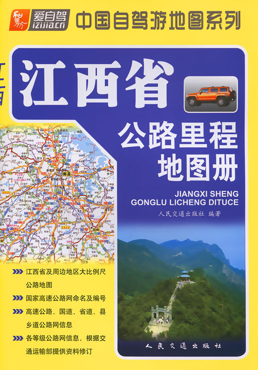江西省公路里程地图册（2024版） 商品图2