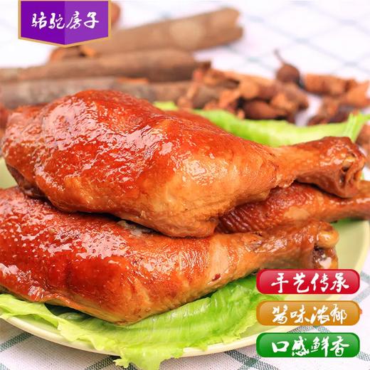 津农精品 骆驼房子清真食品正宗卤味特色小吃鸡腿鸡腿零食熟食即食真空装240g*2 商品图1