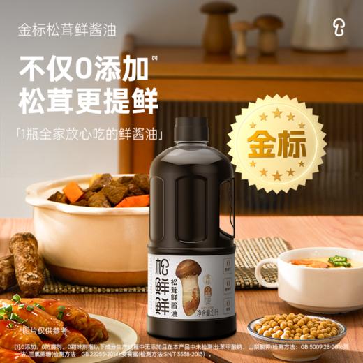 松鲜鲜金标松茸鲜酱油 松茸提鲜 红润上色 商品图0