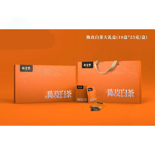 新宝堂-陈皮白茶礼盒 商品图0
