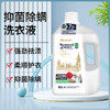 REFUKASY抑菌除螨洗衣液-4瓶装 商品缩略图0