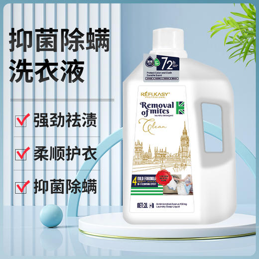 REFUKASY抑菌除螨洗衣液-4瓶装 商品图0