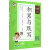 5·3小学基础练 积累与默写 语文 6年级 下册 商品缩略图0