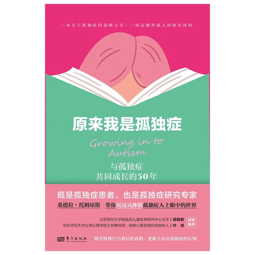 原来我是孤独症 桑德拉·托姆琼斯 著 心理学 商品图1