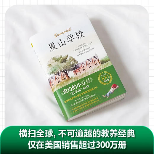 夏山学校 A.S.尼尔 著 家教 商品图1