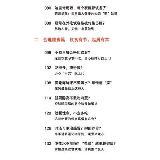 《协和专家大医说：医说就懂》 商品图5