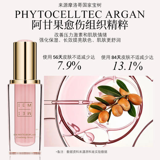 【VIP复购】IEM/植物原生阿甘果精华30ml（瑞士阿甘果精华） 商品图2