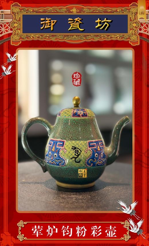 御瓷坊荤炉钧粉彩壶 商品图0