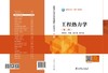 工程热力学（第二版） 商品缩略图2