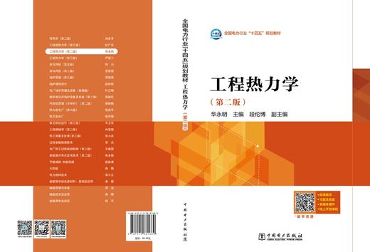 工程热力学（第二版） 商品图2