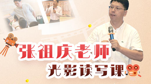 微辩论VS微写作-张祖庆光影读写课 商品图0