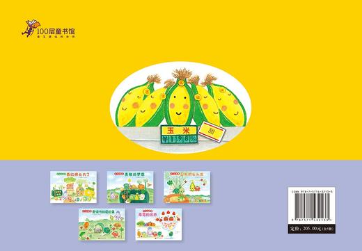 好吃的蔬菜（全5册） 商品图2