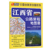 江西省公路里程地图册（2024版） 商品缩略图0
