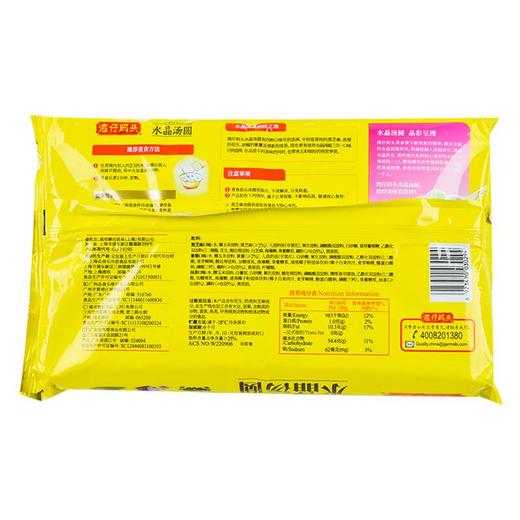 湾仔码头迷你水晶汤圆（黑芝麻紫薯抹茶）360g 商品图1